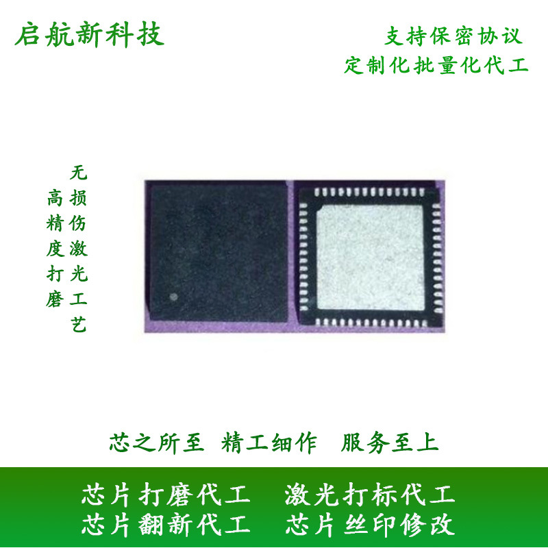 QFN系列芯片去丝印 芯片改丝印 芯片打磨 ic改丝印 ic IC磨字 IC