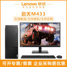 联想启天M433 电脑台式机全套高配办公专用商用整机小主机lenovo