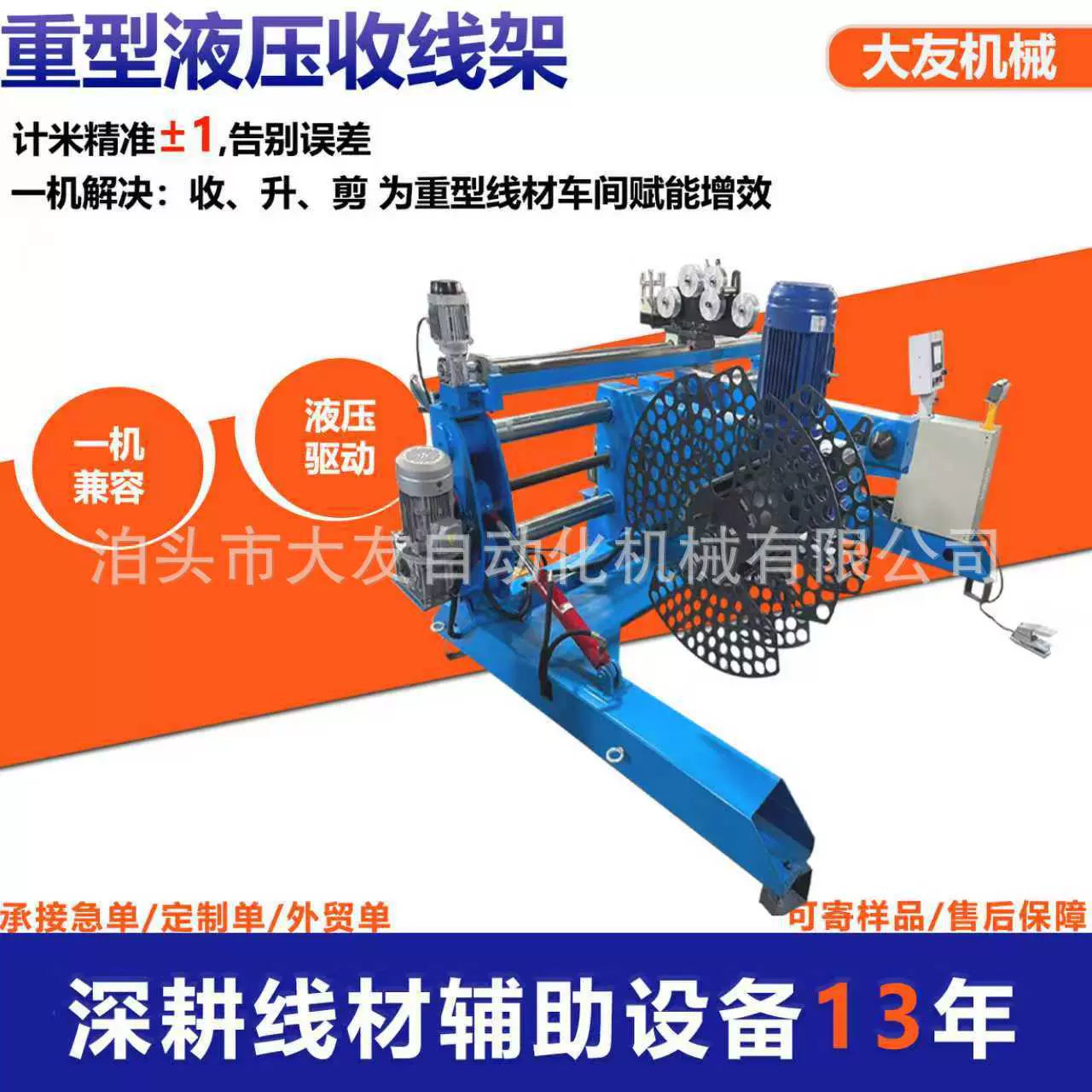 电线电缆端轴式重型液压收线架钢丝绳绕线机车间大型卷料架全自动