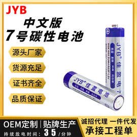 中文7号R03P/AAA碳性1.5V电池玩具批发佳盈电池cctv7国防军事频道