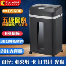 科密DS608 5级保密办公商用碎纸机单次8张 20L可碎卡光盘订书针
