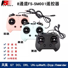 ��˹flysky FS-SM001 ģ�M�� 8ͨ����ģ���֧�ֶ�N�w��ģ�Mܛ��