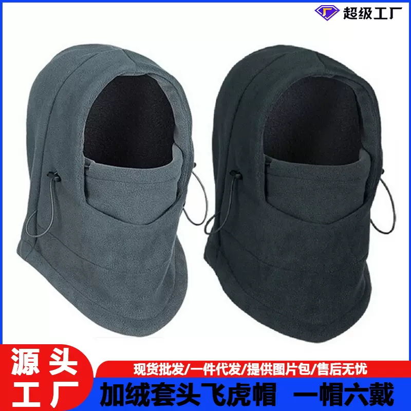 户外骑行头套秋冬加厚防风帽头盔加绒披肩成人保暖面罩蒙面滑雪