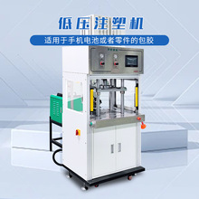 低压注塑机立式热熔胶线材封边包胶成型机数据线手机电池封胶