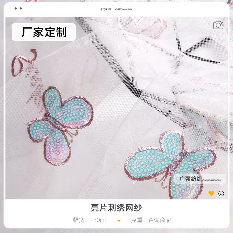 亮片刺绣网纱绣花面料 女童纱裙平绣 蝴蝶电脑绣面纱舞蹈服面料
