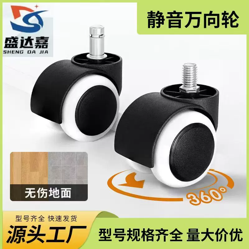 办公椅子脚轮花盘万向轮子塑料轮PP轮子尼龙轮车轮静音