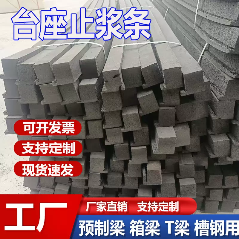 止浆条预制梁台座止浆棒泡沫止浆条PE聚乙烯闭孔泡沫板长条专用