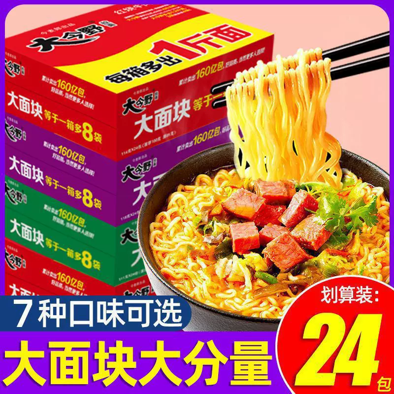 今麦郎方便面整箱装大今野拉面红烧牛肉面袋装速食食品泡面装批发