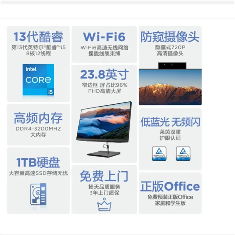 Моноблок Lenovo Yangtian S660, i5-13420H, 16 ГБ, 1 ТБ, 23,8" офисный