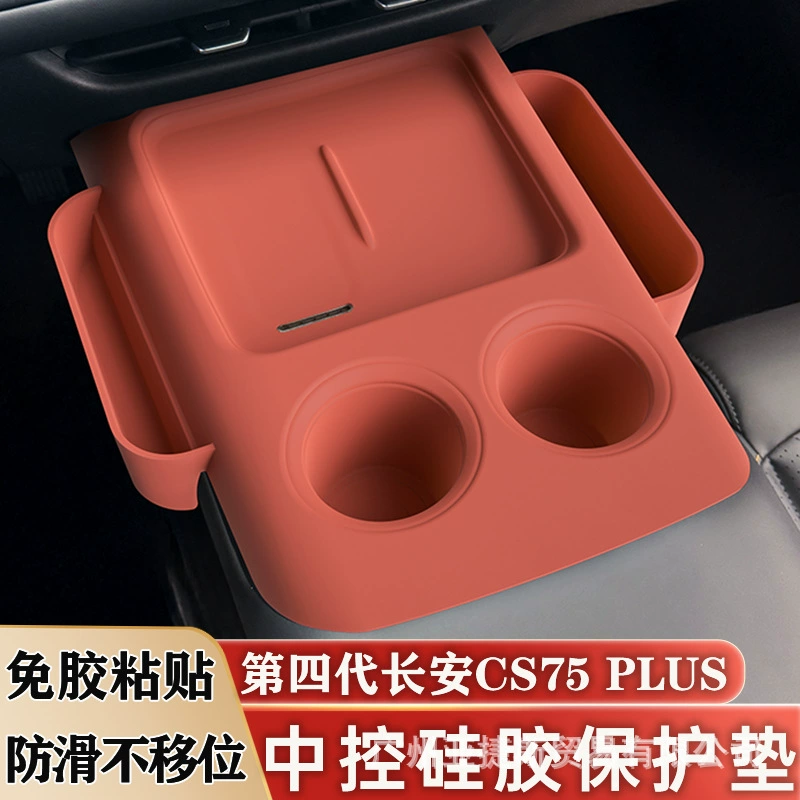 Четвертое поколение Changan cs75plus, панель беспроводной зарядки, центральная панель управления, силиконовая накладка, противоскользящая накладка, подставка для воды, модификация интерьера