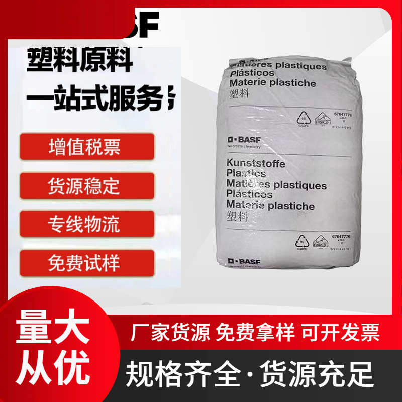 巴斯夫Ultrason E 2010 G6 PESU-GF30-FR 30%玻纤增强 阻燃