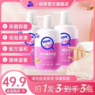 Biaoqi Intimates Laundry Detergent Removes Mites, Inhibits Bacteria, Cleans and Sterilizes Intimates, Special Household Goods, Household Cleaning Goods