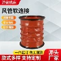 耐高温方形帆布法兰软连接