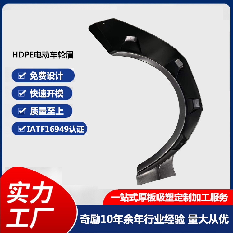 工厂生产轻量化PE厚片吸塑汽车仪表台轮眉顶棚内饰真空厚吸塑面板