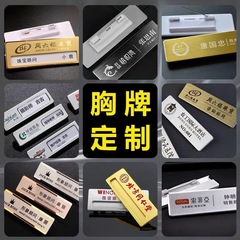 不锈钢胸牌定制铝合金工牌定做高端金属姓名牌员工工号牌logo别针