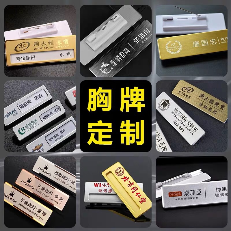 不锈钢胸牌定制铝合金工牌定做高端金属姓名牌员工工号牌logo别针|undefined