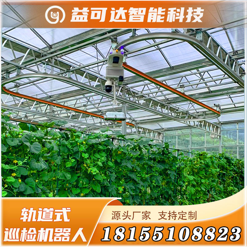 温室玻璃 大棚智慧种植生态农业 蔬菜果园菜市场巡检机器人