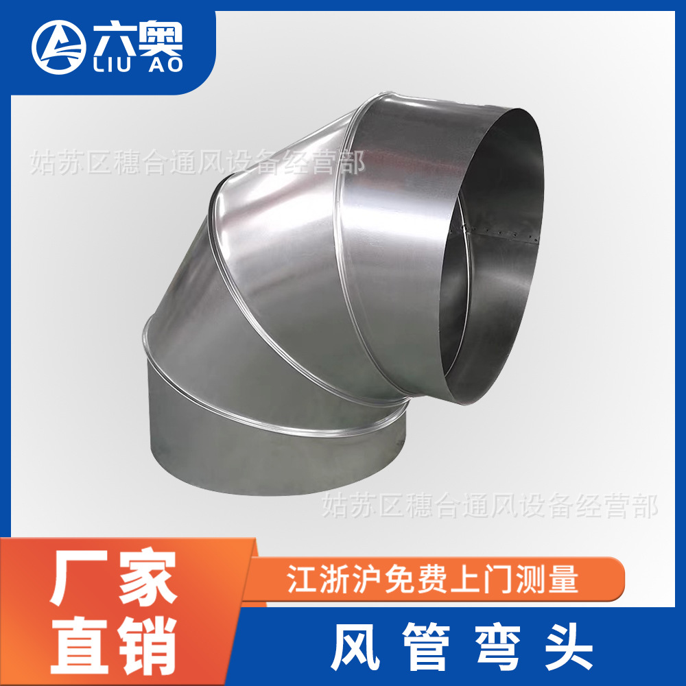 不锈钢90°弯头镀锌白铁皮虾米弯风机防雨排烟除尘