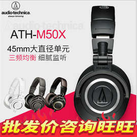 铁三角 ATH-M50x 专业头戴式监听耳机有线声卡耳返配音高保真HIFI