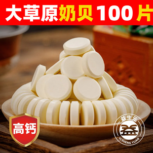 [High Calcium 100 Tablets] Prairie Milk Bean Inner Mongolia Sucrose-Free Milk Tablets Crispy Nutritious Milk to Know Taste