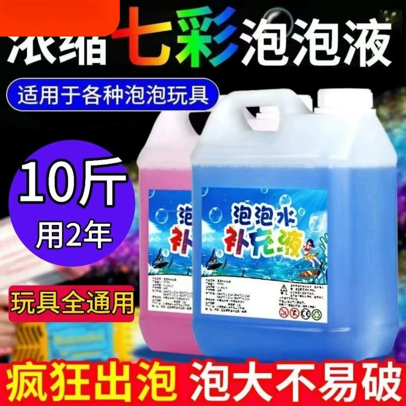 Детское пузырьковое водное красочное большое ведро, жидкая машина для пузырей, игрушка, специальная безводная, безопасная и нетоксичная концентрированная