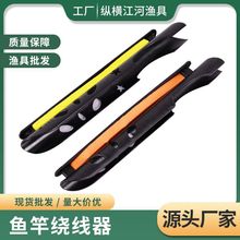 鱼竿收线器绕线卡夹手竿通用钓鱼线绕线板泡沫鱼杆缠线器大号卡扣