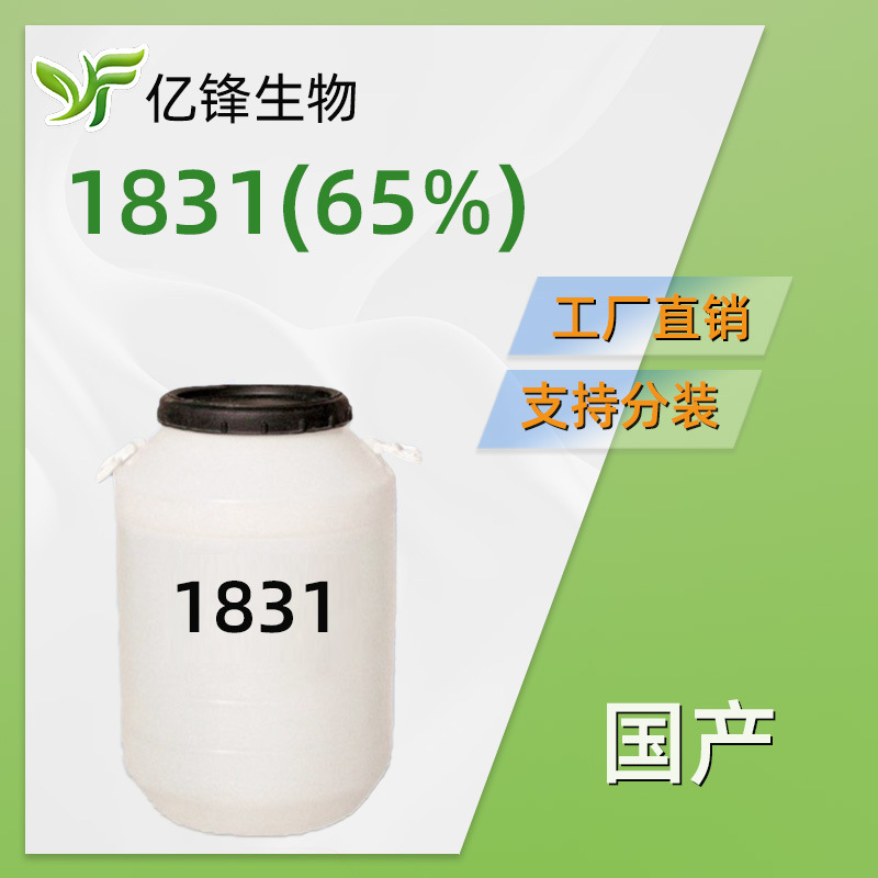 1831 柔软剂 乳化剂 调理剂 十八烷基三甲基氯化铵 1kg