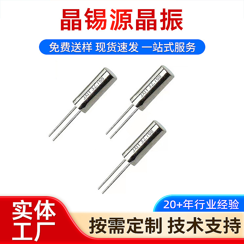 品牌晶振3x8圆柱表晶晶振时钟插件晶振3*8 32.768KHz圆柱晶振