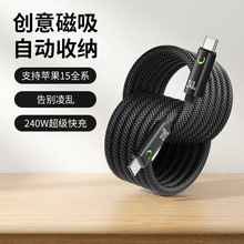 240W磁吸快充数据线 适用平板电脑苹果三星华为双typec磁铁充电线