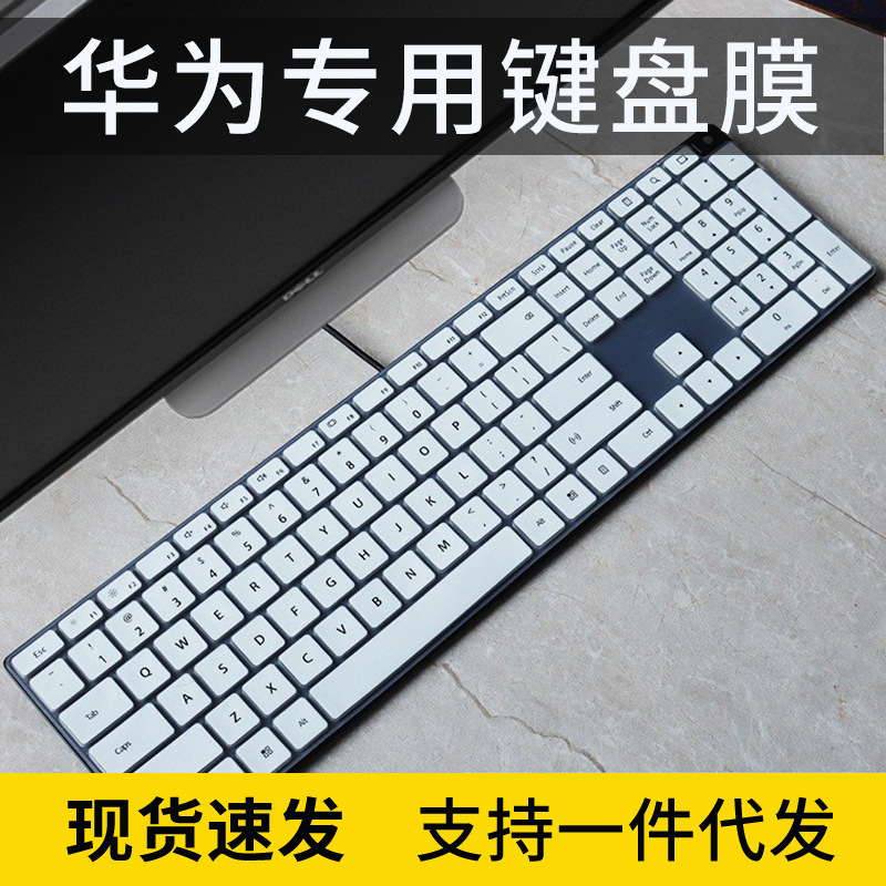 Applicable to Huawei Wireless CD33-L keyboard protective film full size 104 key CD32 B515 desktop protective cover