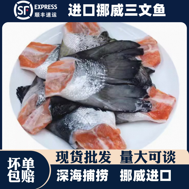 Norway Imported Frozen Fresh Salmon Tail 1kg Divided Free Shipping Pan-Fried Stew Frozen Salmon Wholesale