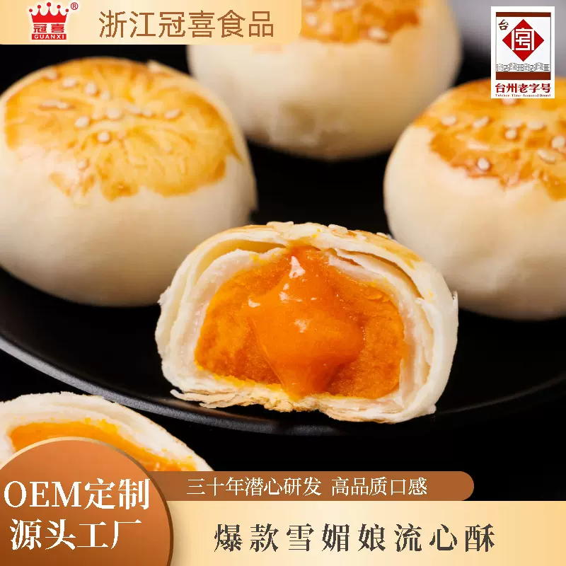 雪媚娘奶黄流心酥爆浆早餐休闲零食蛋黄酥传统糕点散装厂家代加工