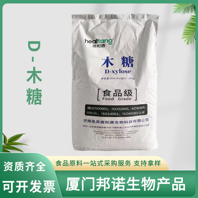D-木糖唐和唐 食品级甜味剂功能糖 糖果饮料烘焙原料可溶木糖粉末