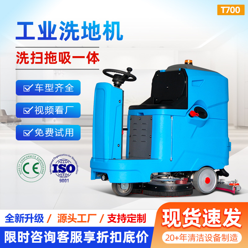 商用拖地机 保洁洗地机地板清洁机多功能车间洗地机  电动洗地机