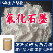 氟化石墨 15年生产经验99%含量客户至上源头工厂浙江上海江苏山东