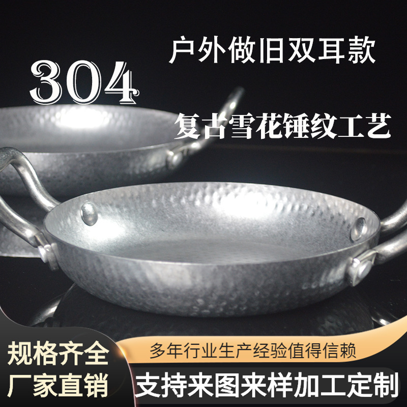 304 Stainless Steel Snowflake Hammer Pattern Double-Eared Plate Spanish Plate Lobster Plate Western Baked Rice Plate Hotel Restaurant Plate