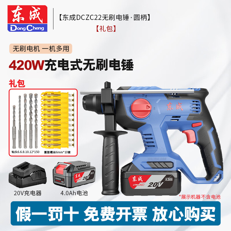 Dongcheng 20V martillo eléctrico de carga sin escobillas DCZC22 litio eléctrico tres taladro eléctrico de impacto taladro eléctrico picador eléctrico Dongcheng golpear agujero eléctrico