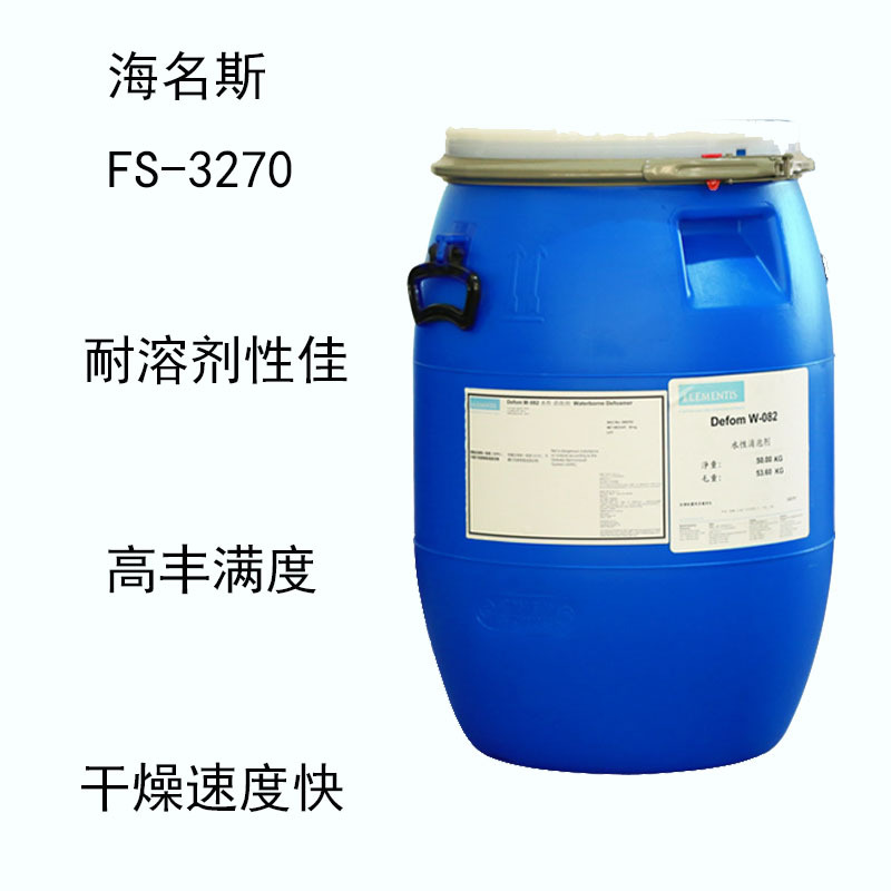 海名斯FS-3270 丙烯共聚物树脂fs-3270 耐溶剂性佳 高丰满度 速干