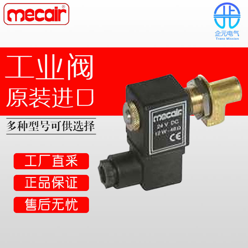 德国 Mecair 工业阀门 多型号 可询价 SB2 Pilot Valve