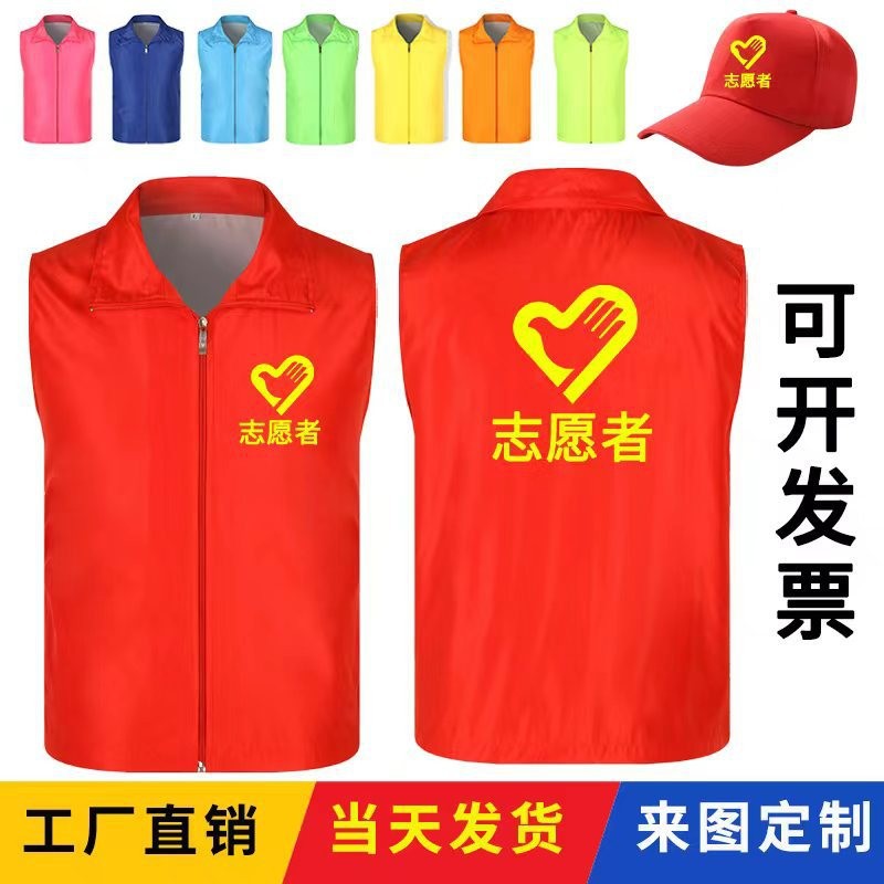 志愿者活动马甲印logo红色马甲社区工作服公益义工广告马甲背心