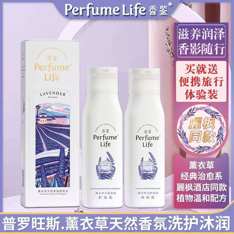 Ароматный шампунь для волос, кондиционер, гель для тела лаванда, мужская леди, длительный аромат Lifeng Hotel