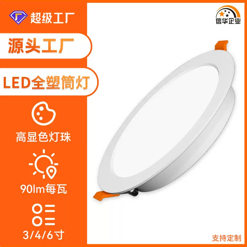 Kuppet全塑led超薄防眩筒灯批发嵌入式孔灯洞灯客厅过道家用筒灯