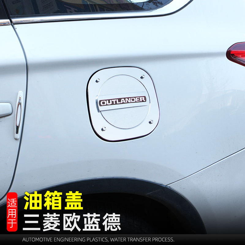 Suitable for 13-22 Mitsubishi Outlander Fuel Tank Cap Decorative Sticker outlander Fuel Tank Cap Exterior Modification Supplies