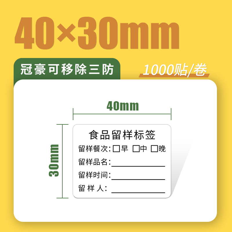 La personalización de Sakura puede eliminar tres muestras de alimentos resistentes, etiquetas de papel sintético estándar, etiquetas autoadhesivas de clasificación de alimentos