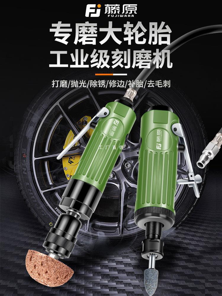 藤原气动刻磨机汽车补胎磨光机低速打磨机风磨机直磨机手磨雅通思