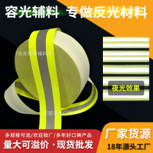 多规格反光优质阻燃 亮银 阻燃警示带 服装辅料厂家直供