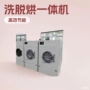 宾馆洗脱酒店20-150kg烘干机