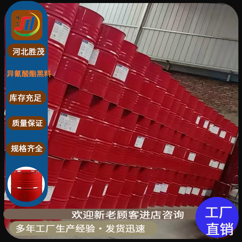 聚合MDI聚氨酯发泡黑料异氰酸酯万华PM200