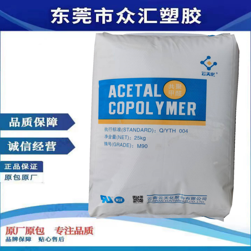 供应POM 唐山中浩化工 K90-1  共聚甲醛  中粘度