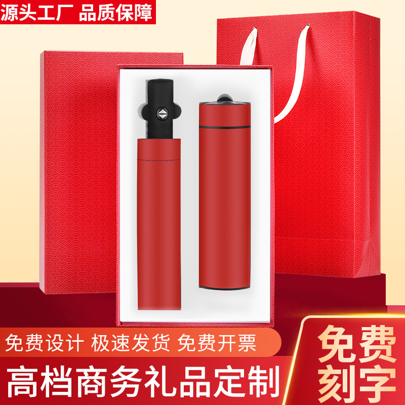 Conjunto de regalos de negocios tazas térmicas, paraguas, logotipo impreso, reunión anual de la empresa, regalo de acompañante para los clientes